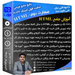 آموزش HTML پرنس سافت