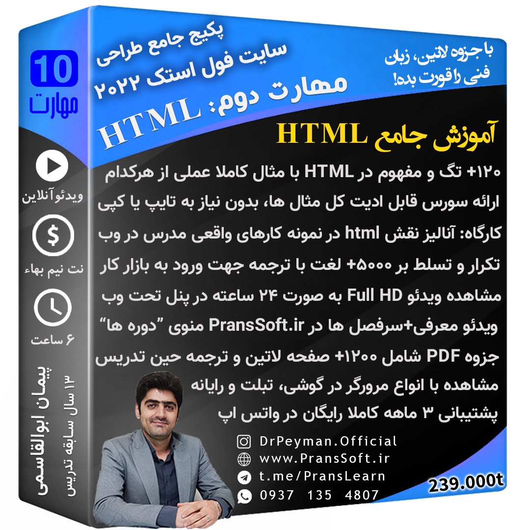 آموزش HTML پرنس سافت