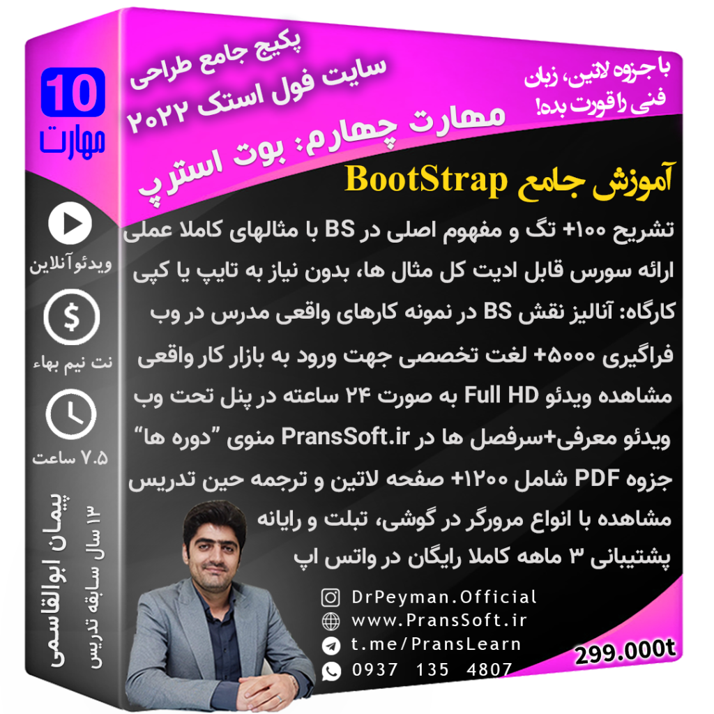 آموزش بوت استرپ(Bootstrap)