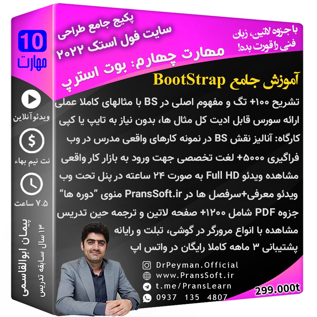 آموزش بوت استرپ(Bootstrap)