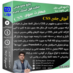 آموزش css و طراحی سایت