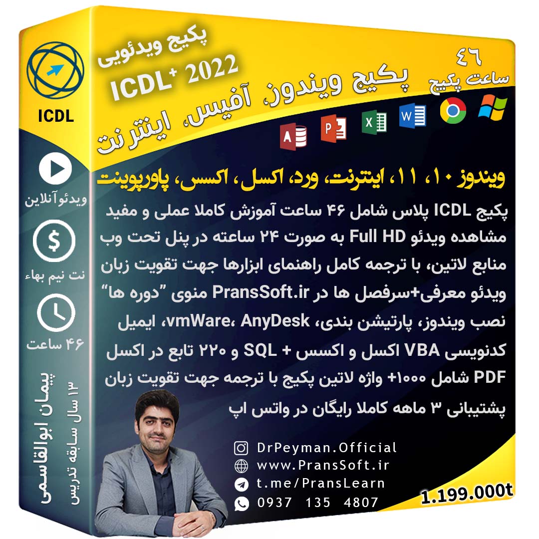 آموزش ICDL 2022