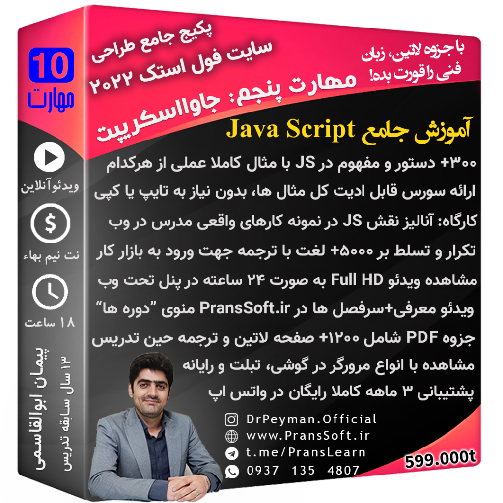 آموزش جاوا اسکریپت(javascript)