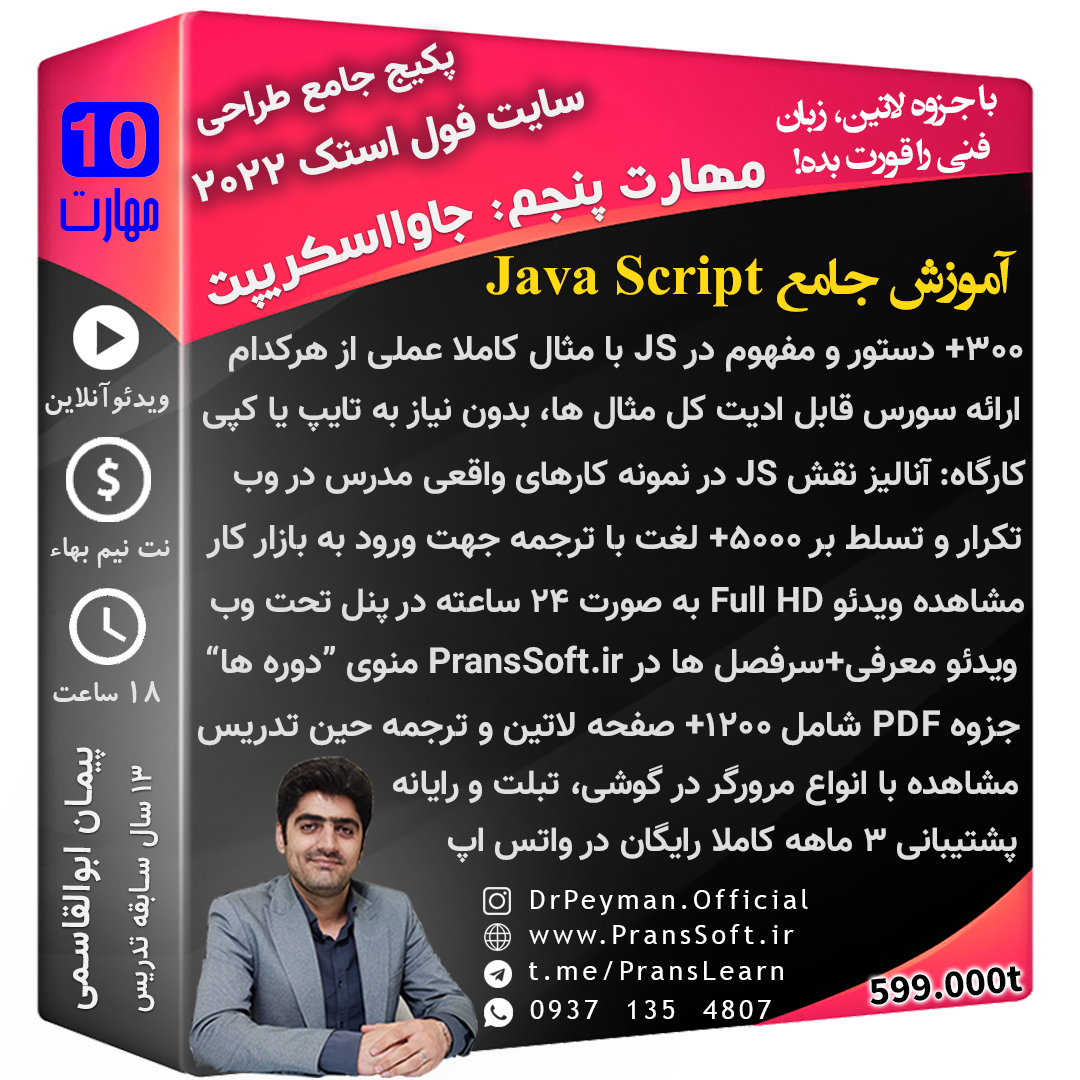 آموزش جاوا اسکریپت(javascript)