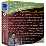 آموزش jquery - جی کوئری