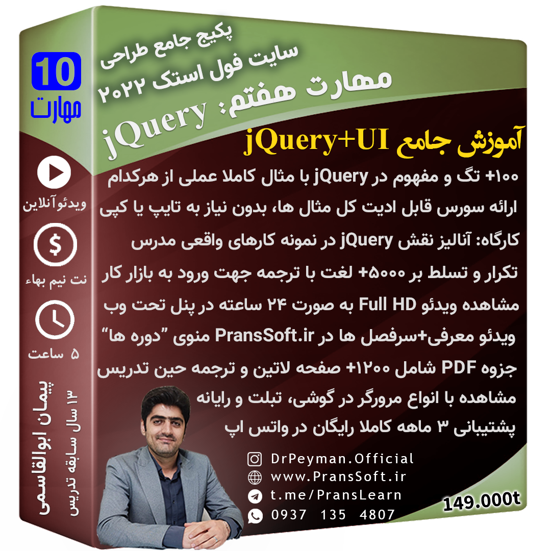 آموزش jquery - جی کوئری