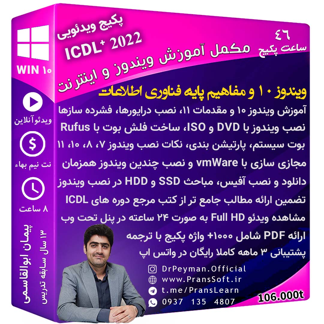 دوره آموزش ویندوز 10 و ویندوز 11